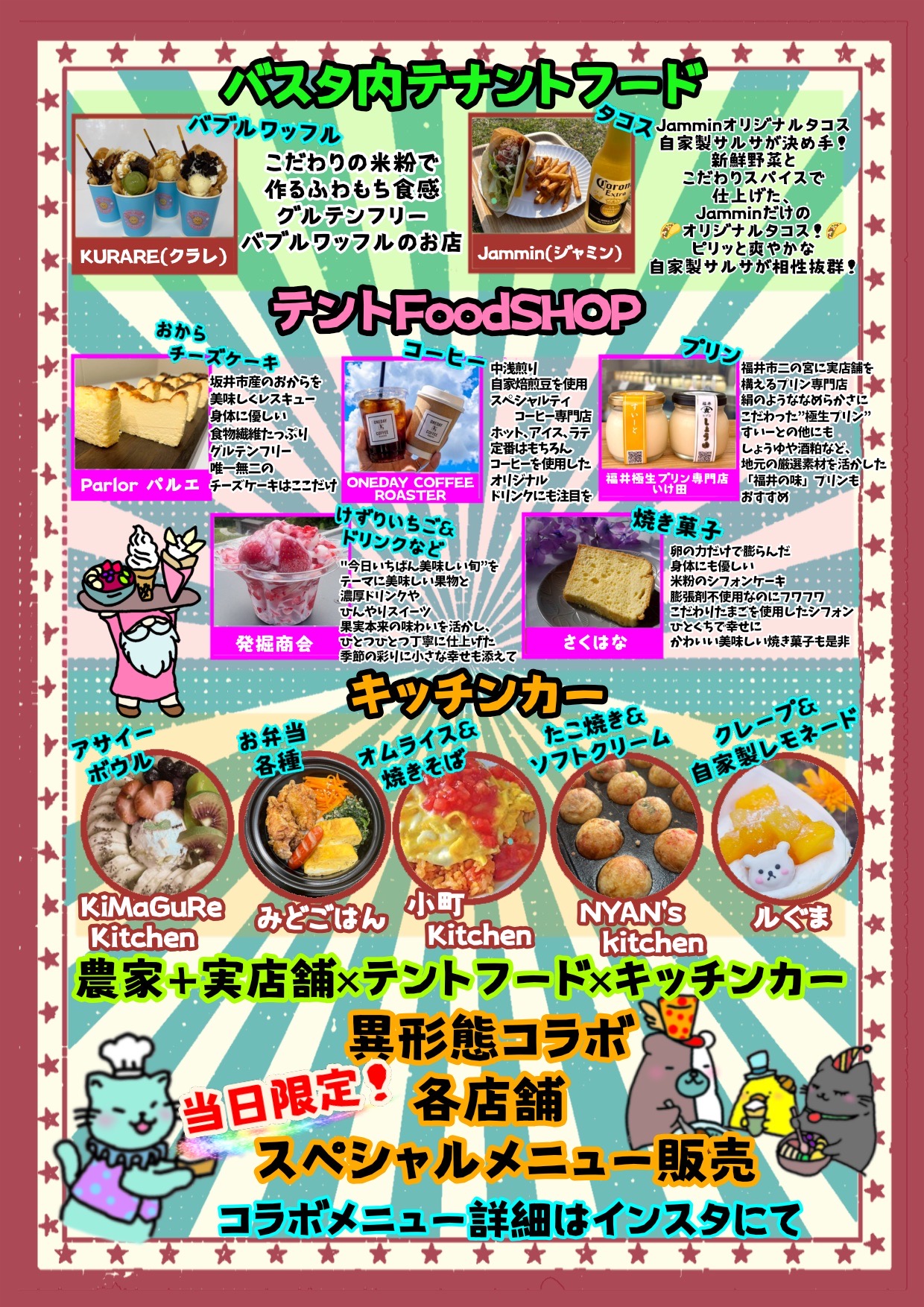 テントフードとキッチンカーの案内チラシ
