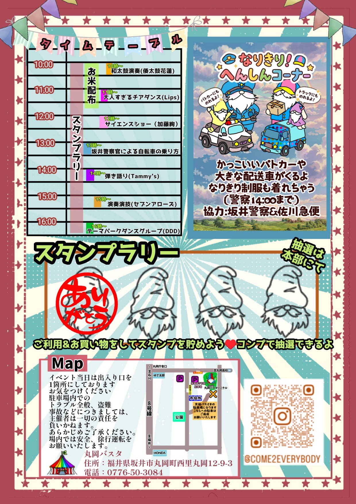 タイムテーブル、スタンプラリー、マップの案内チラシ