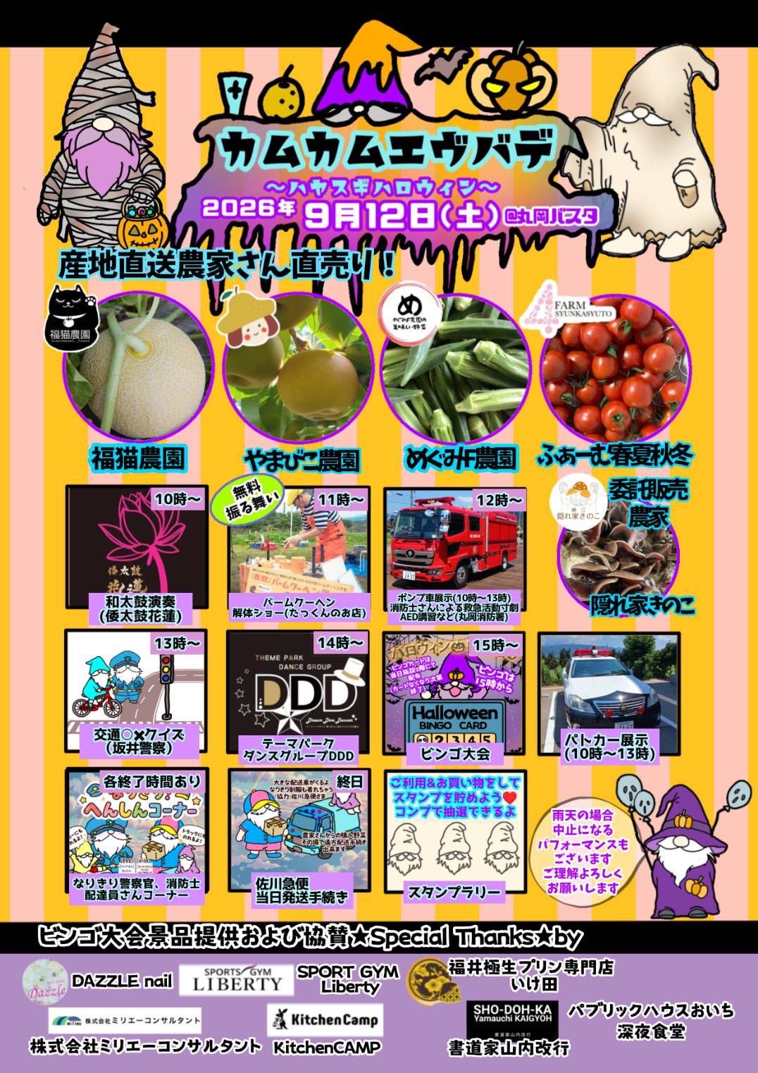 2026年9月12日 ハヤスギハロウィン